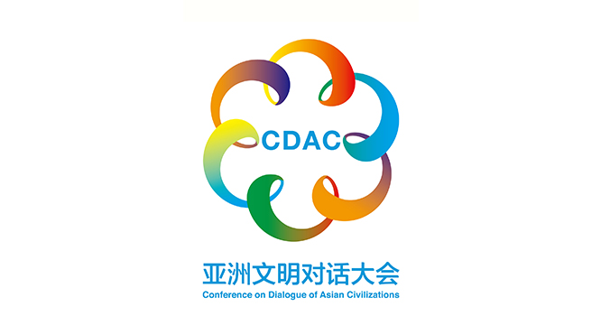 亚洲文明对话大会标志(Logo)发布