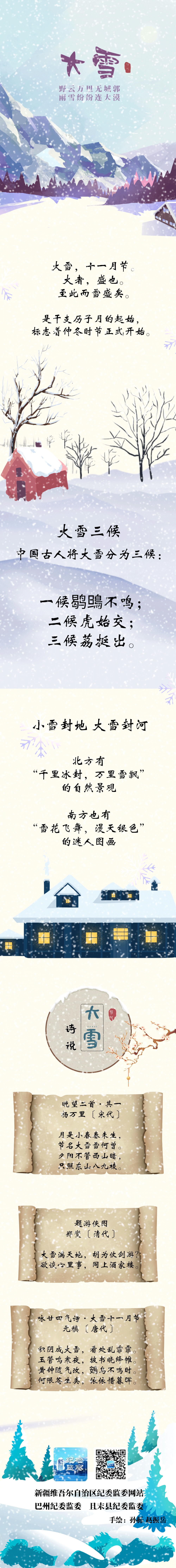 特别策划-大雪动图0.1.gif