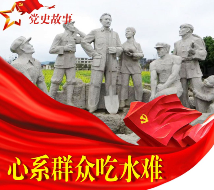 党史故事 | 心系群众吃水难
