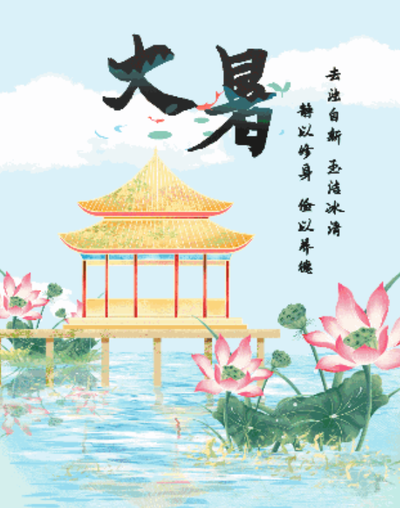长图丨大暑