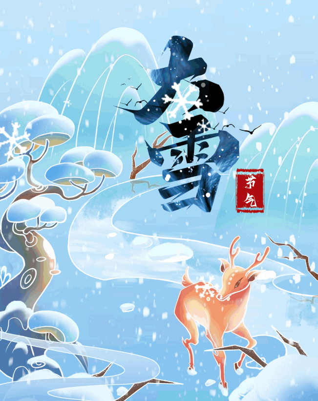 长图丨大雪