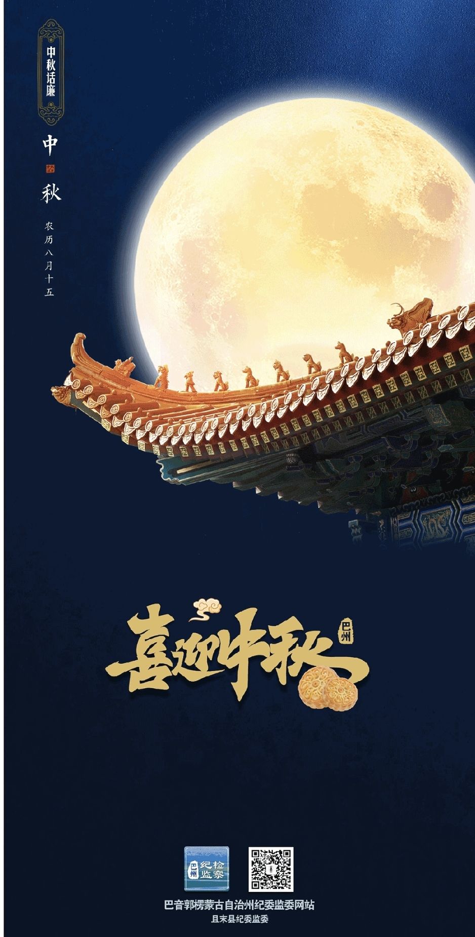 节日话廉｜桂花飘香阖家乐 风清气正赏明月