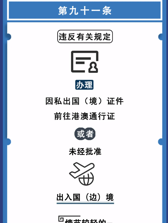 图解纪律法规丨对违反组织纪律行为的处分（第九十一条）