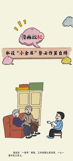 漫画说纪丨&ldquo;收藏大咖&rdquo;的白日梦