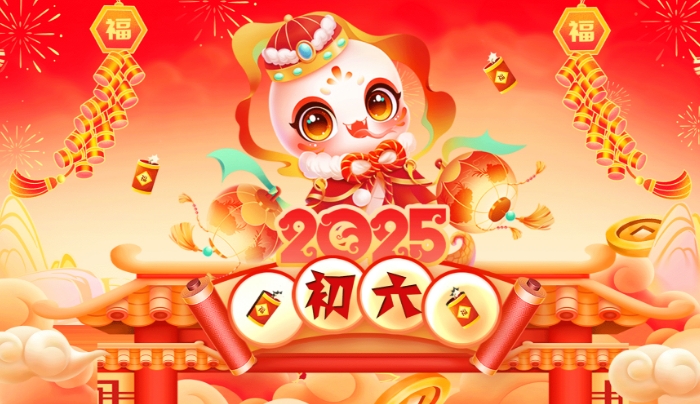 特别策划｜初六：好运常在
