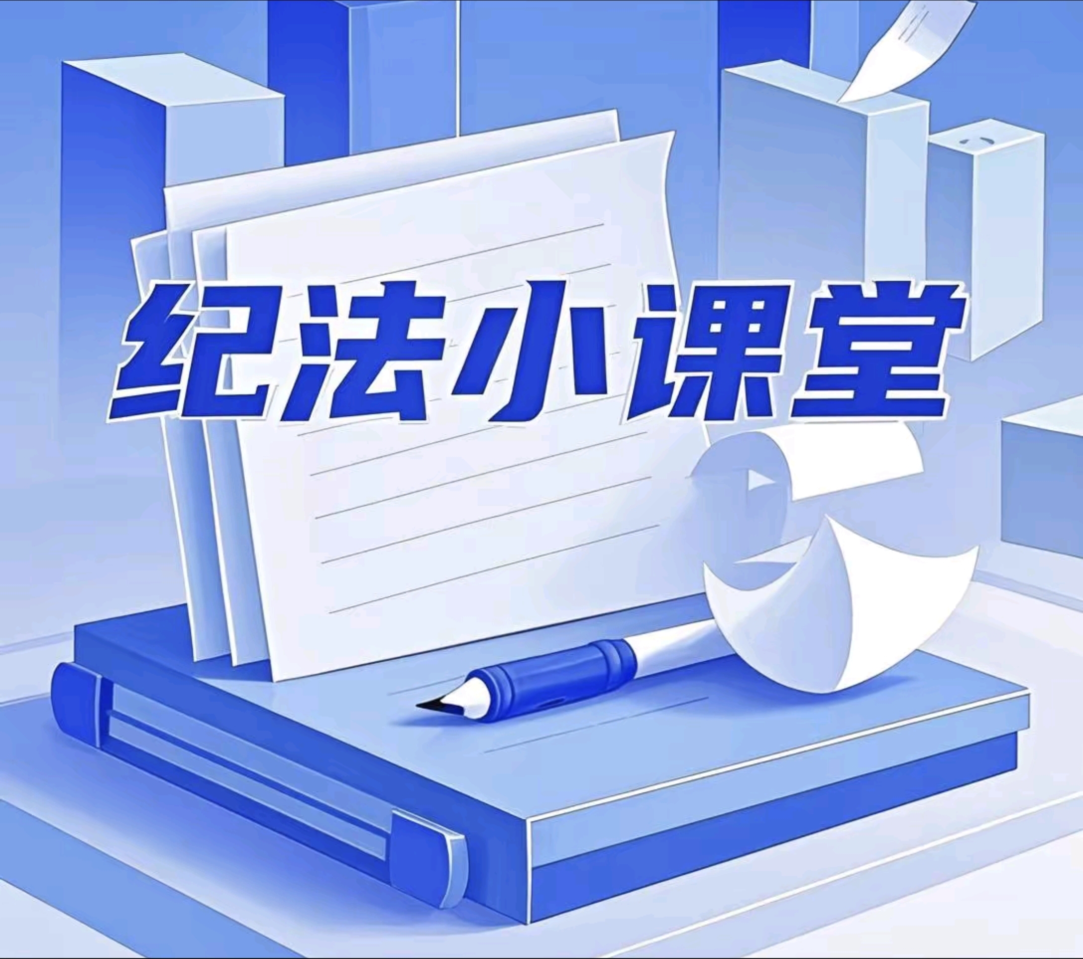 纪法小课堂丨案说受贿罪