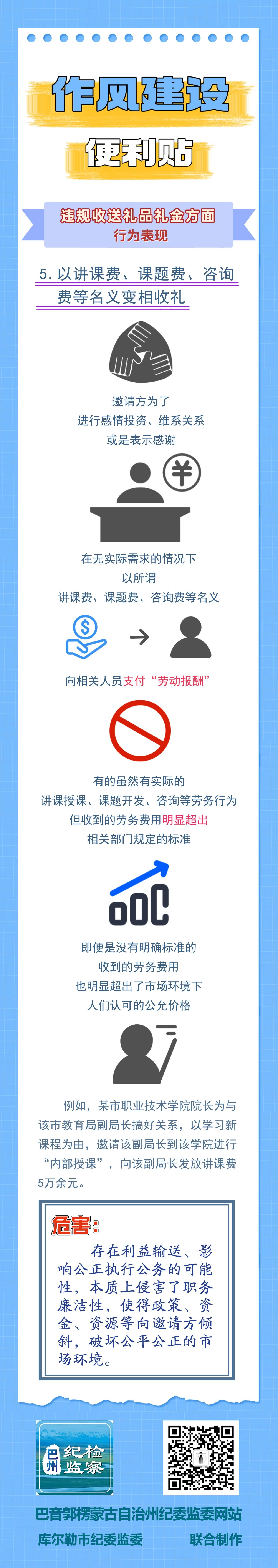 作风建设便利贴丨违规收送礼品礼金方面行为表现⑤
