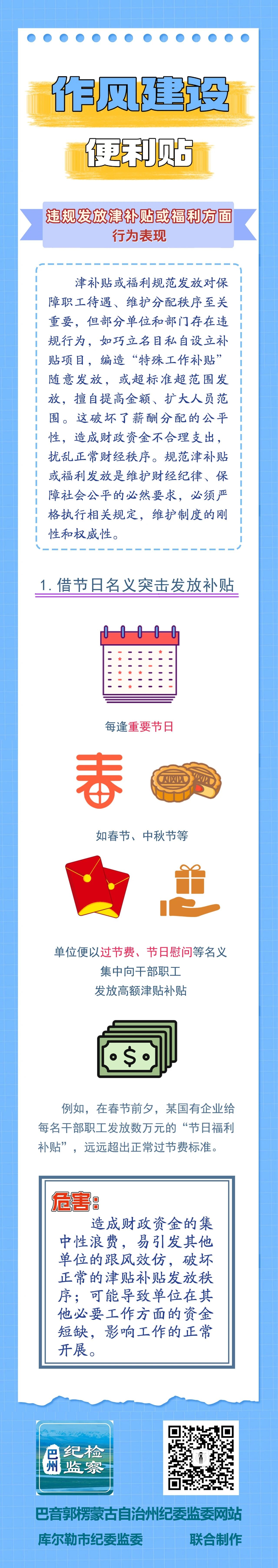 作风建设便利贴丨违规发放津补贴或福利方面行为表现①
