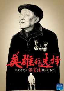 习近平对张富清同志先进事迹作出重要指示强调