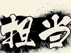 习近平回信勉励武警上海市总队执勤第四支队十中队全体官兵