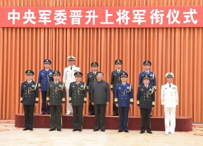 中央军委举行晋升上将军衔仪式 习近平颁发命令状并向晋衔的军官表示祝贺