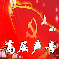 习近平主持召开中央财经委员会第二次会议强调 提高关键核心技术创新能力